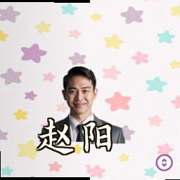 赵阳